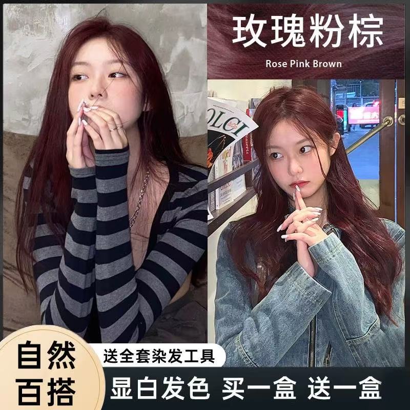 玫瑰粉棕色染发剂膏树莓红流行显白植物纯正品女自己在家染发免漂