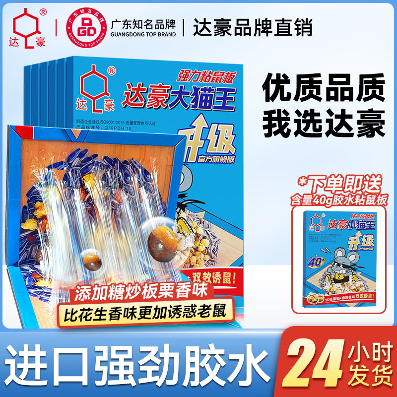 【多送一张】双引诱强力粘鼠板加大加厚糖炒板栗味老鼠贴灭鼠神器