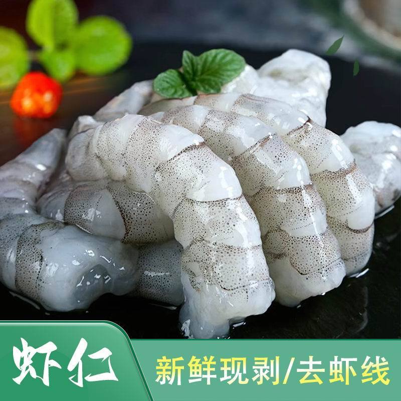 林蓝螺三包送三包新鲜大虾仁51/60规格150G/包活虾剥壳去头去虾线
