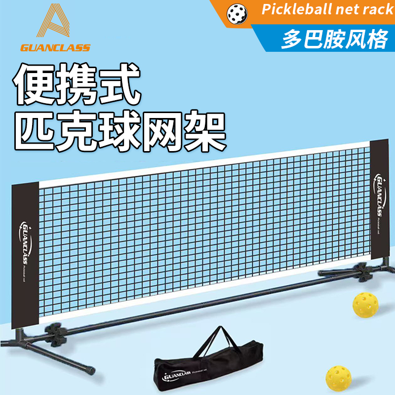匹克球网架便携式高度3.1米/6.1米pickball匹克球网室内户外