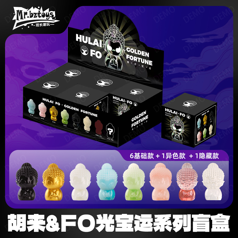 班长潮玩正版胡来&FO光宝运系列盲盒国潮手办摆件文创礼品礼物