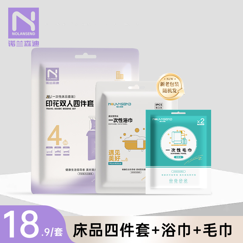 【四件套1包赠浴巾1包毛巾1包】一次性sunshine印花四件套