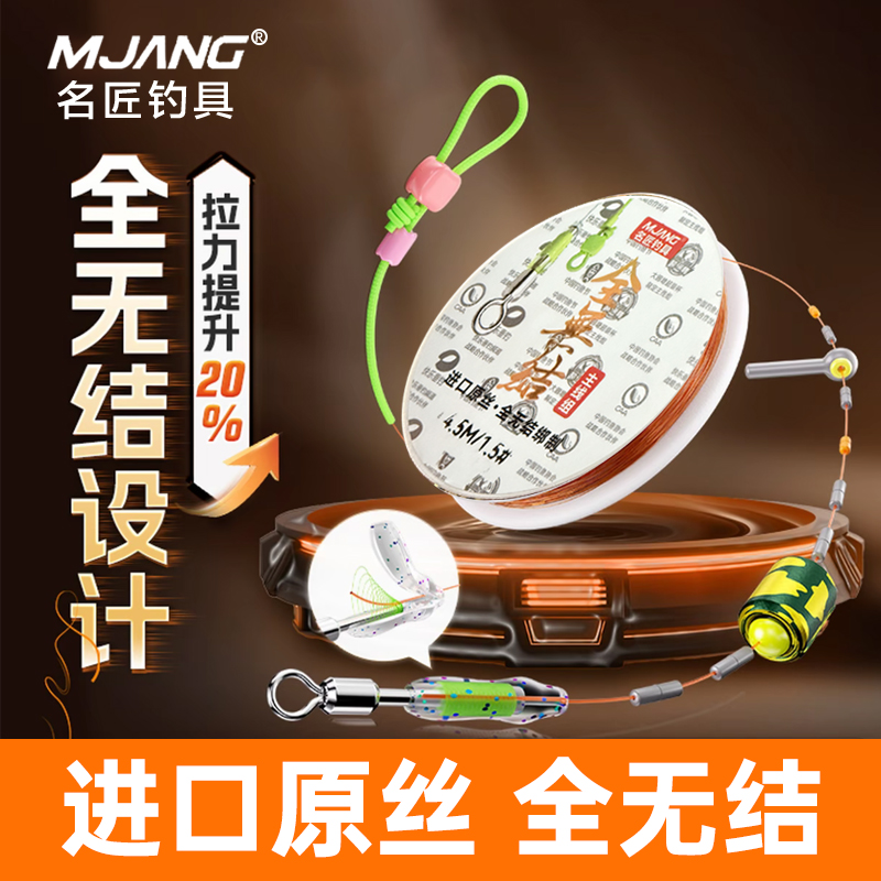 MJANG名匠强拉力全无结成品主线组手工精绑原丝尼龙鱼线黑坑竞技
