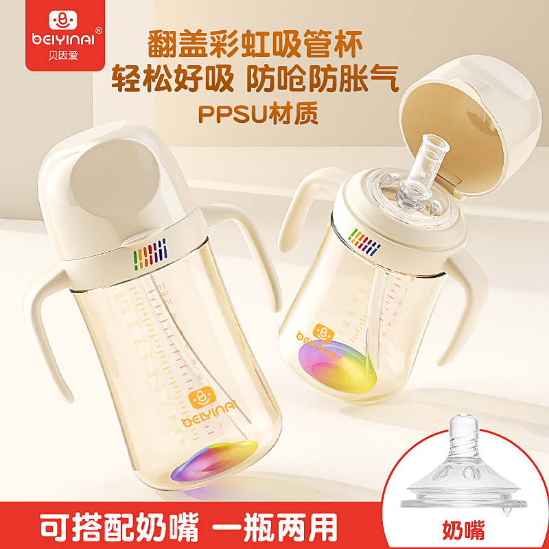 贝因爱 彩虹翻盖感温吸管杯防胀气奶瓶PPSU防呛耐摔水杯6-36个月
