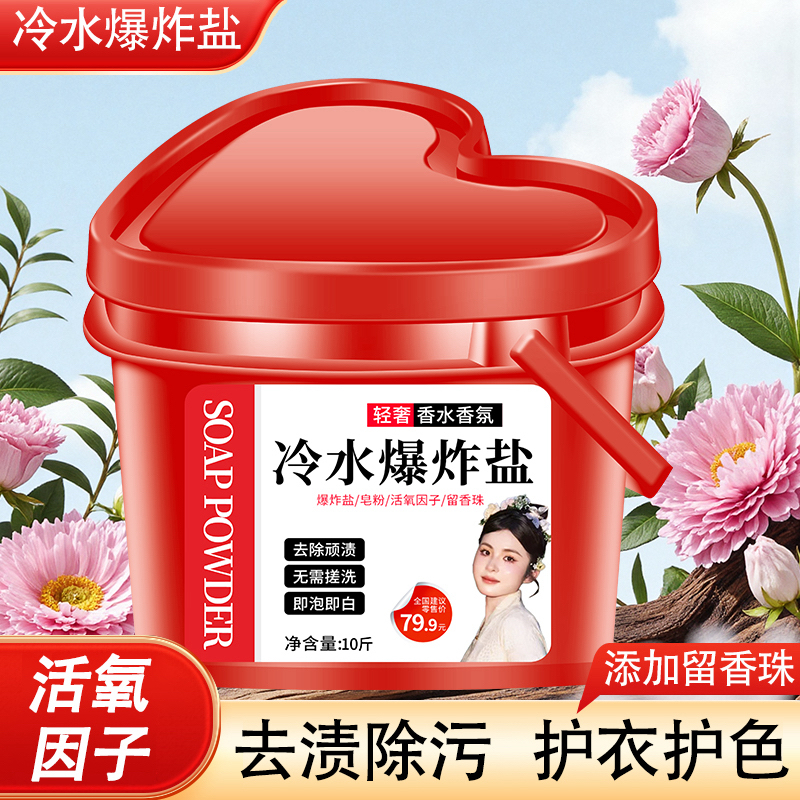 【爱心桶装】冷水衣物爆炸盐多功能活氧泡泡去黄去污持久校服洗衣粉