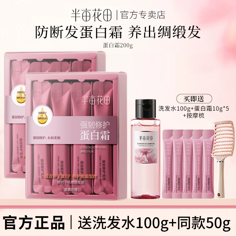 半亩花田蛋白霜发膜修护护发素焗油膏润发乳独立包装小样旅行装女