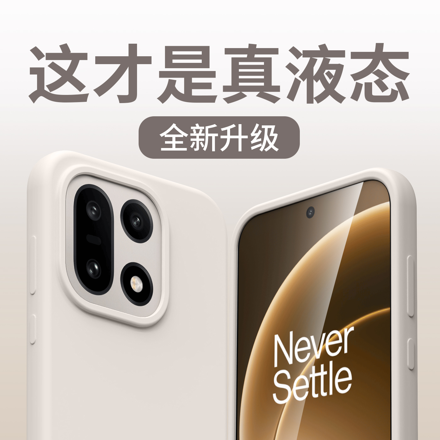 真液态硅胶适用一加15手机壳新款oneplus一加13亲肤ace5pro保护壳