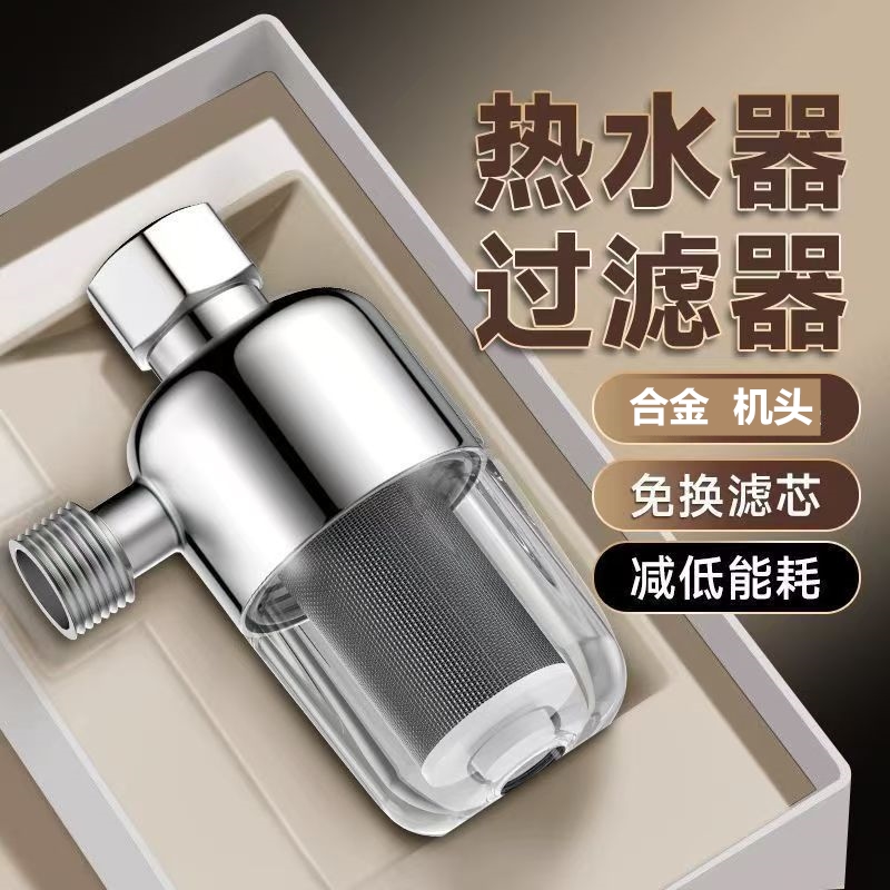 臻福乐4热水器前置过滤器洗衣机过滤家用净水器龙头滤水器阻垢器