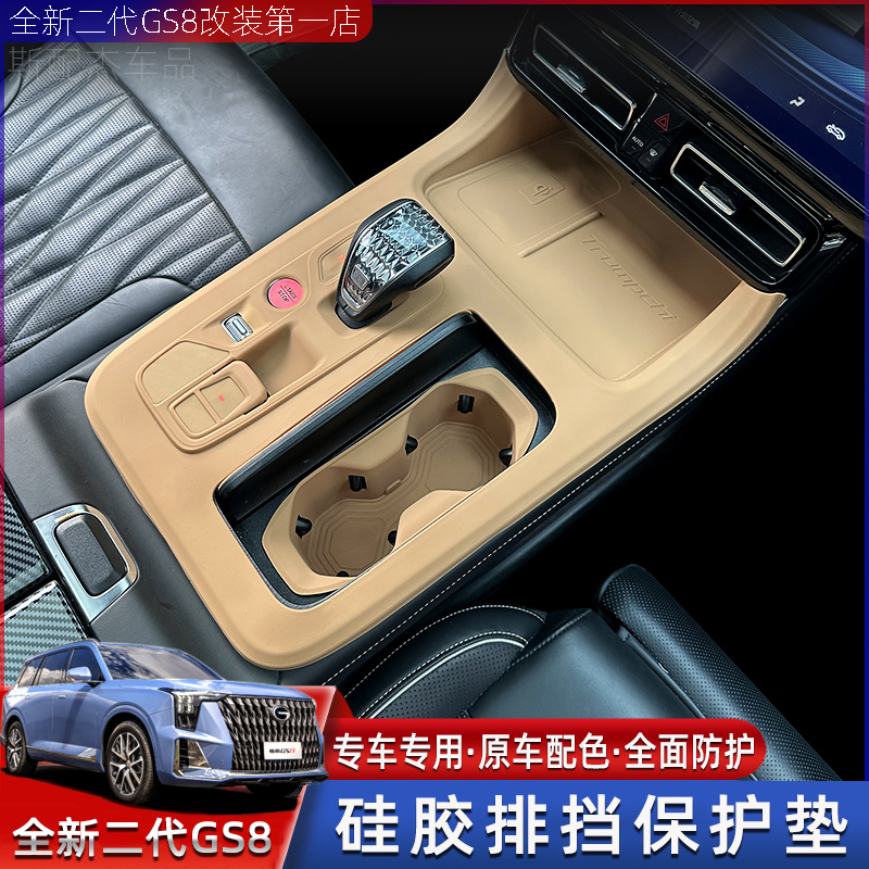 适用22-25传祺GS8ES9硅胶垫排挡面板中控台保护垫内饰改装水杯垫