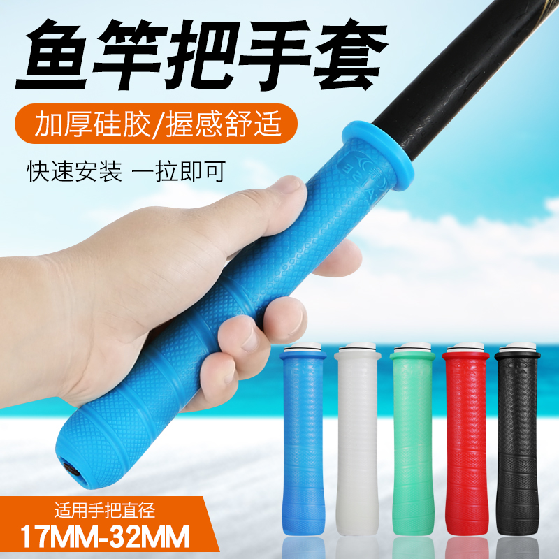 新款多功能18厘米台钓鱼竿硅胶握把套防滑吸汗耐磨