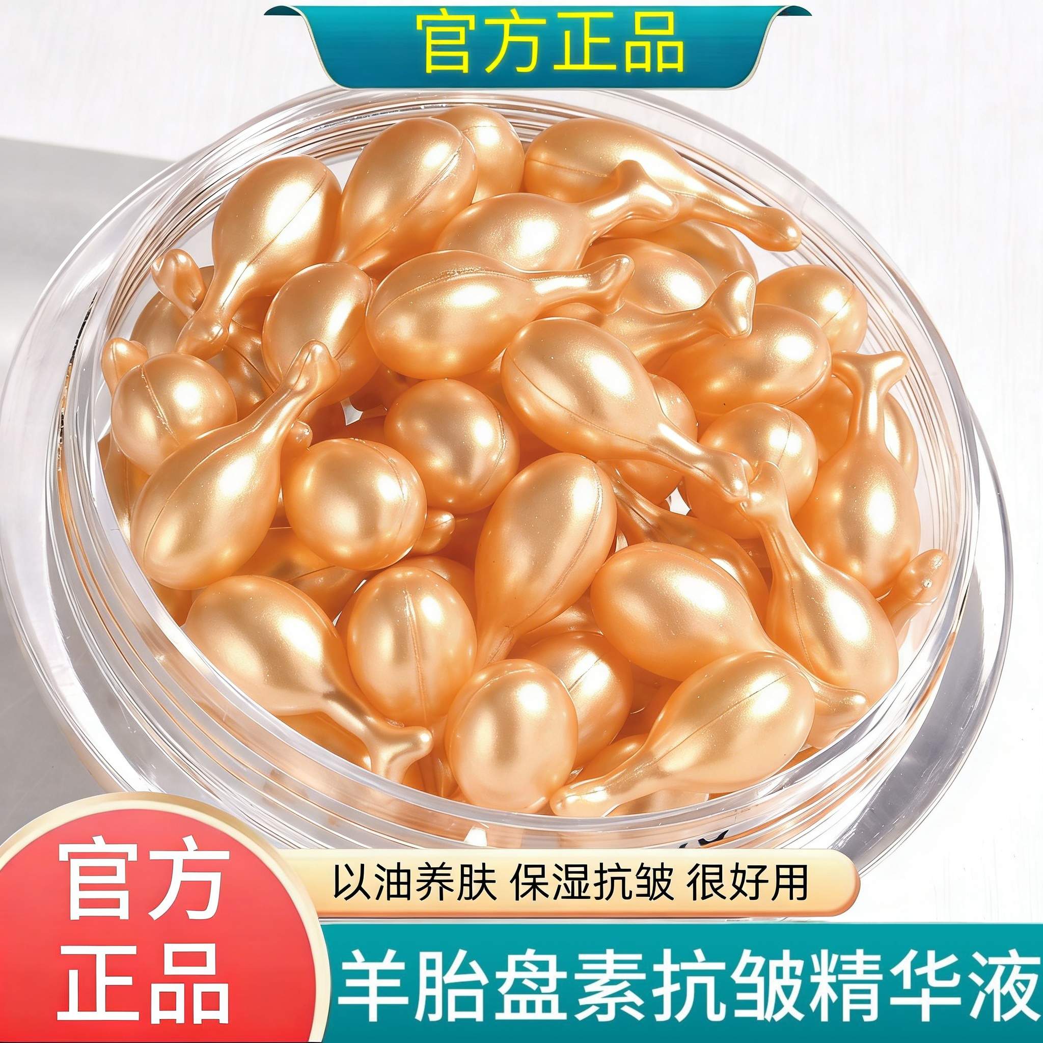 [以油润肤]胎盘素c精华液抗皱保湿小鸡腿胶囊精华油0.34g*30