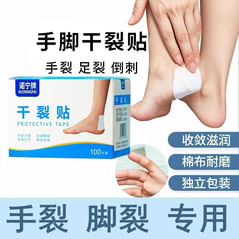 新疆包邮【买一送一】手足干裂贴透气高弹粘性皮肤皲裂贴优质耐磨贴