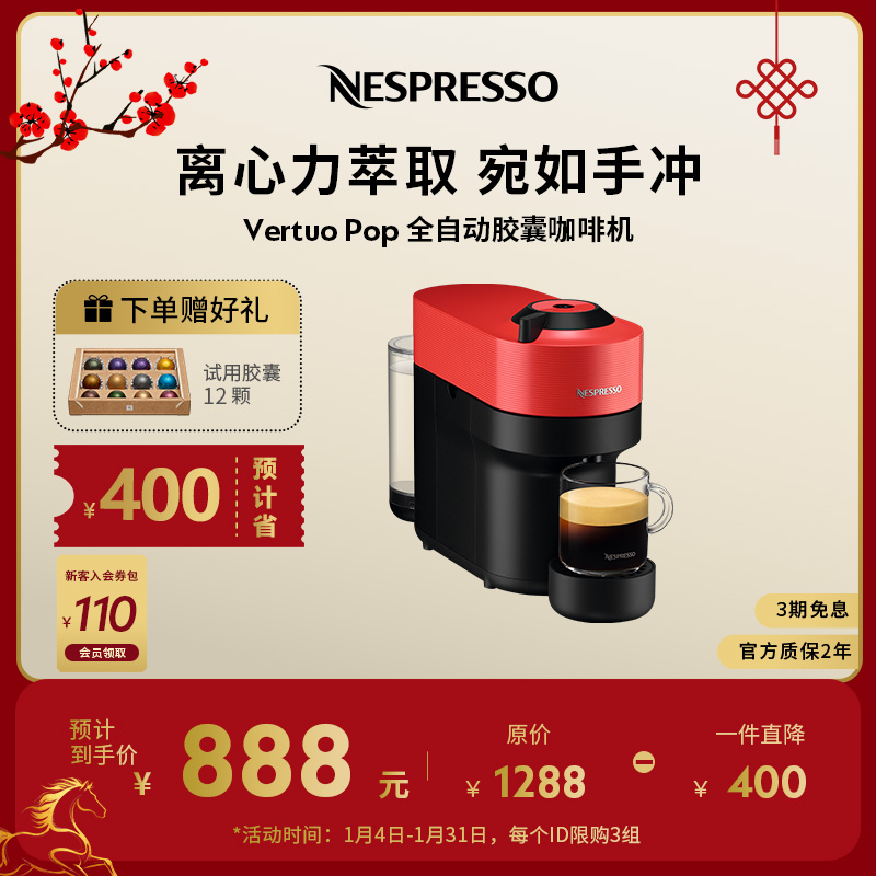 NESPRESSO/奈斯派索Vertuo Pop V5全自动 意式家用小型胶囊咖啡机
