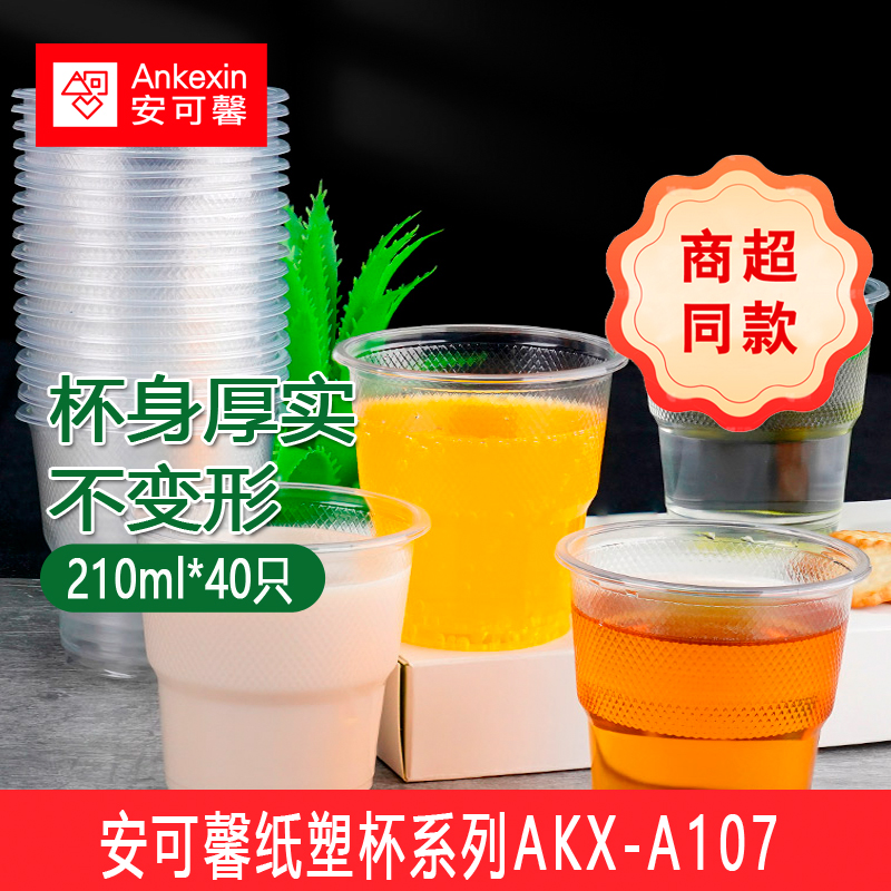 安可馨PP材质一次性杯子耐高温不易变形透明航空杯家用待客40只装