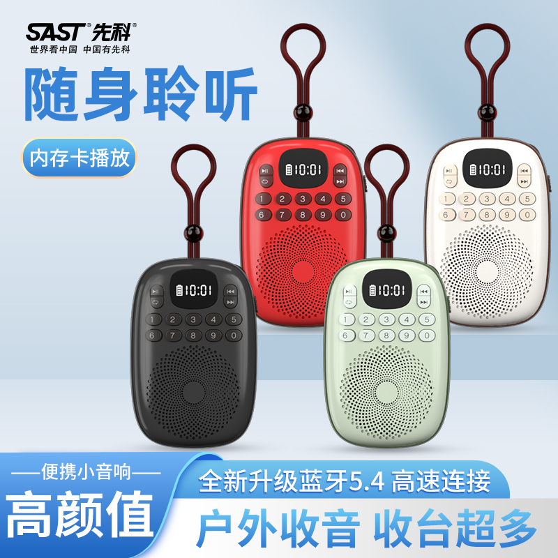 先科新款小鸡蛋蓝牙音箱升级便携迷你小巧收音机大音量老年人插卡
