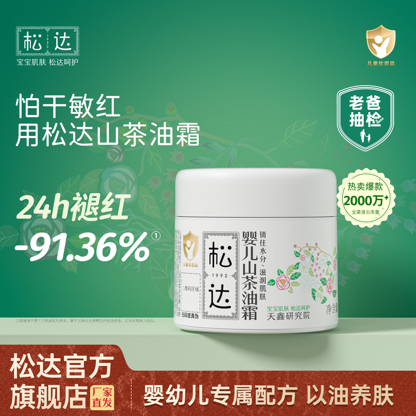 【干敏红就用】松达婴儿山茶油霜宝宝新生儿四季润肤保湿婴幼儿童z
