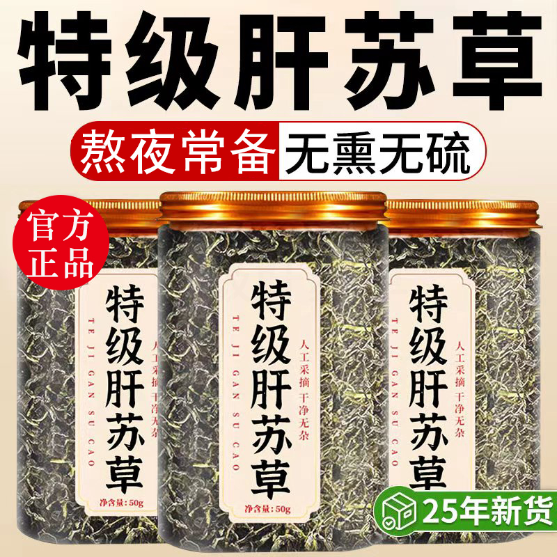 特级肝苏草中药材四川古蔺肝苏草赶黄草扯根菜泡水喝的功效与作用