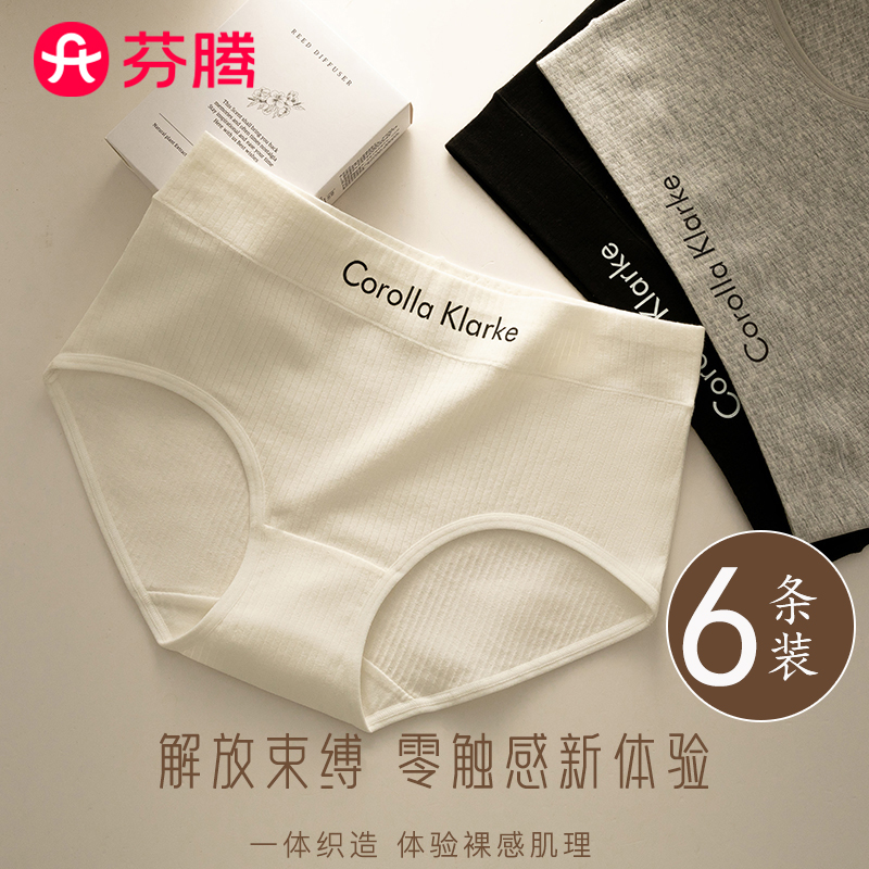 芬腾内裤女生纯棉5A级抗菌裆100%全棉舒适透气2025新款少女三角裤
