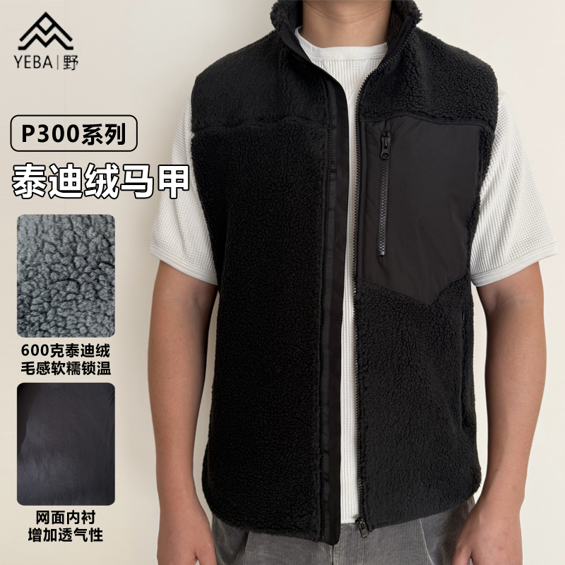 年度必入福利款！泰迪绒抓绒马甲P300秋冬男女情侣轻量保暖抗静电