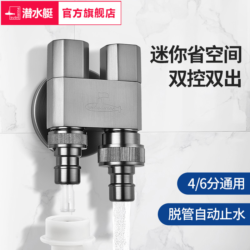潜水艇一进二出全铜角阀三通分水阀双出水一分二双控开关马桶喷枪