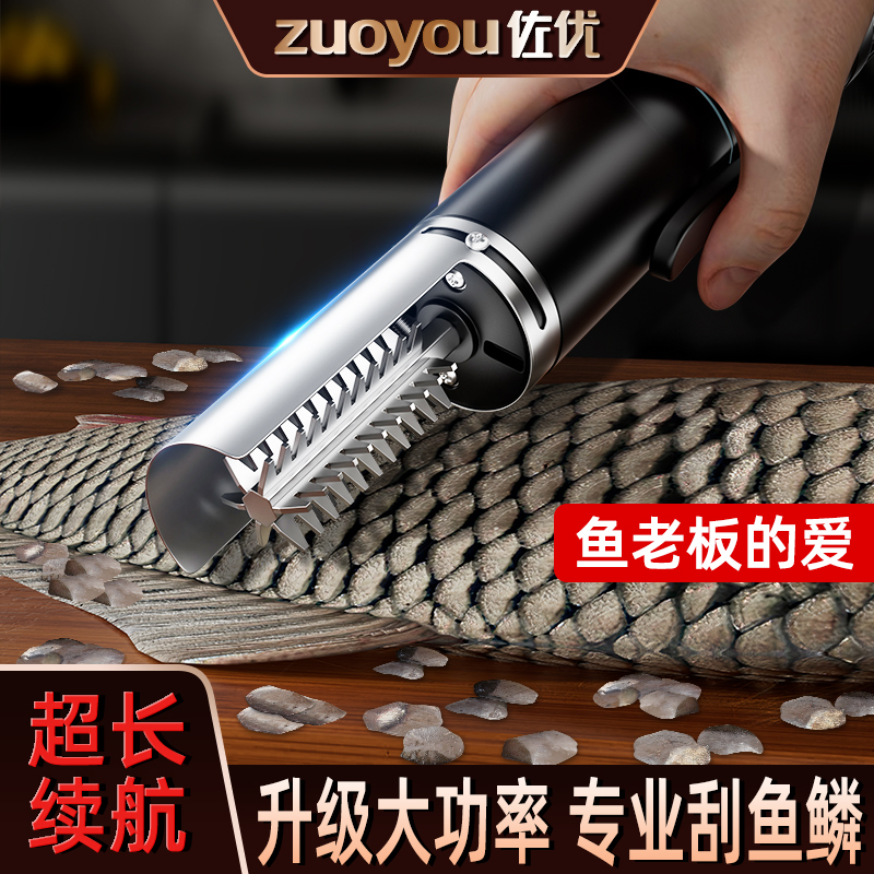 佐优刮鱼鳞器电动刮鱼鳞机器鱼鳞刨刮鱼鳞神器工具全自动无线