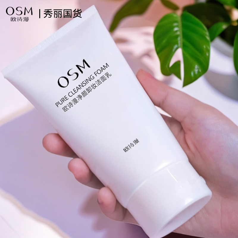 OSM/欧诗漫欧诗漫净颜卸妆洁面乳150g不刺激大容量深层清洁男女