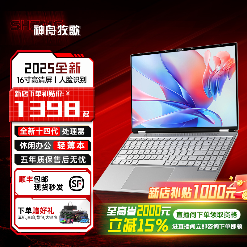 神舟牧歌AI笔记本电脑便携16英寸高性能商务办公学生游戏轻薄本