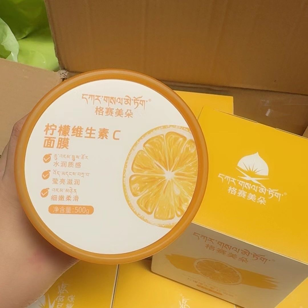 格赛美朵，柠檬维生素C面膜清爽保湿补水舒缓亮肤防紫外线