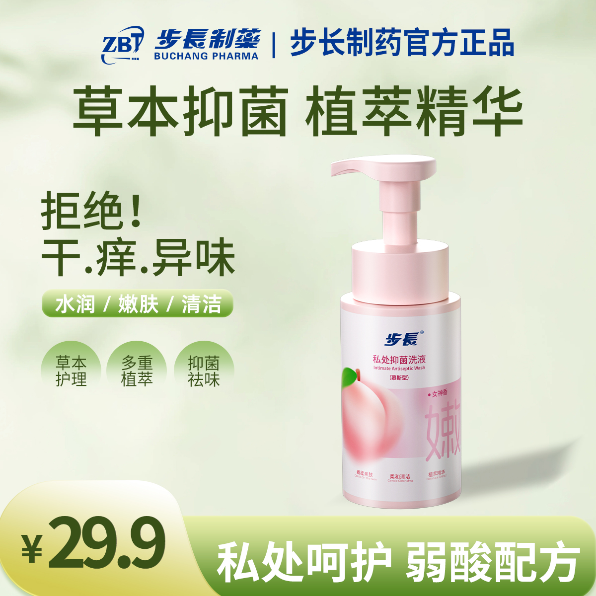步长女士专用私密洗护液温和抑菌净味留香清洁护理香氛慕斯