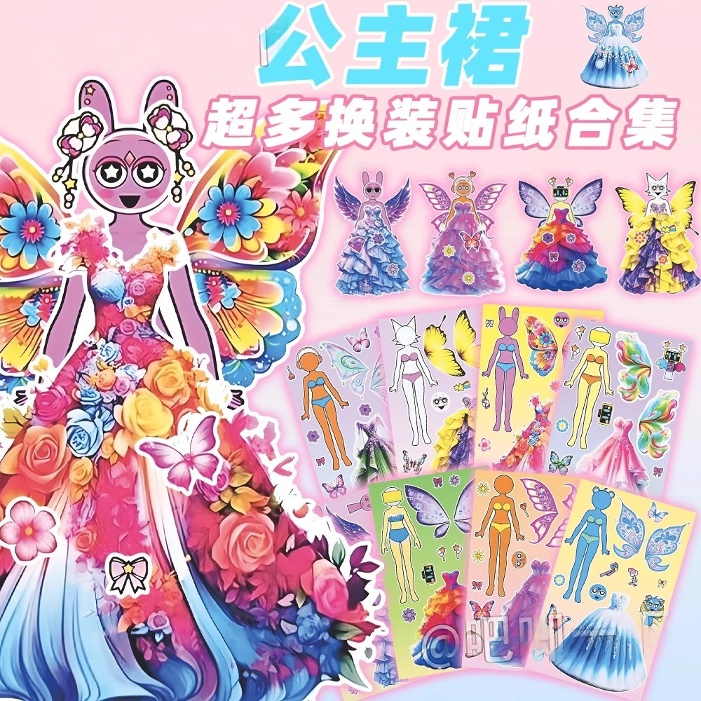 【节奏盒子换装贴纸】可爱儿童益智手工女孩精美公主节奏盒子贴纸