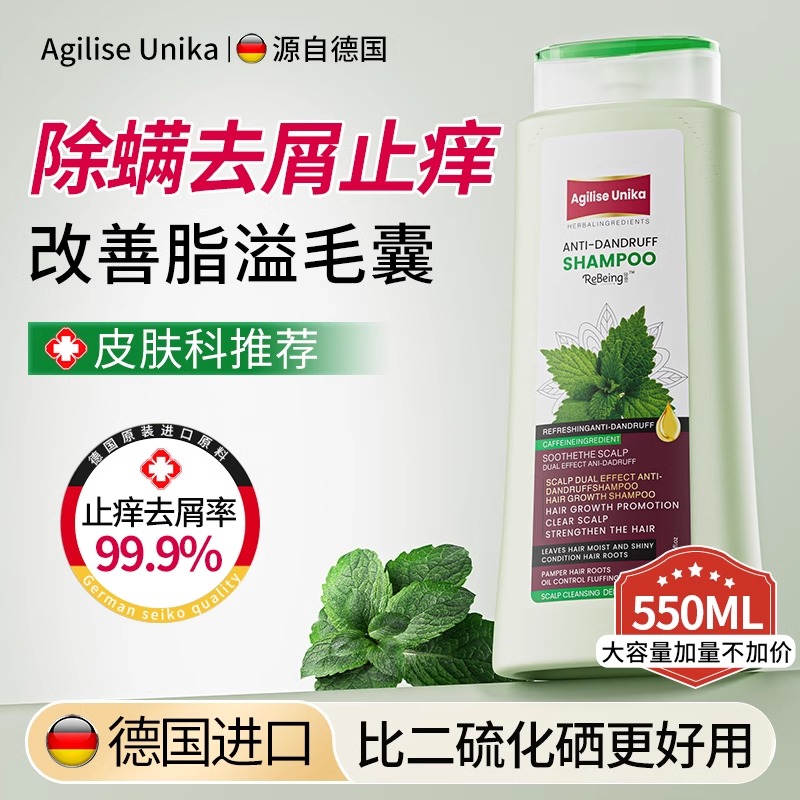 【德国品牌】毛囊洗发水除螨头皮去屑止痒炎控油蓬松脂溢性正品
