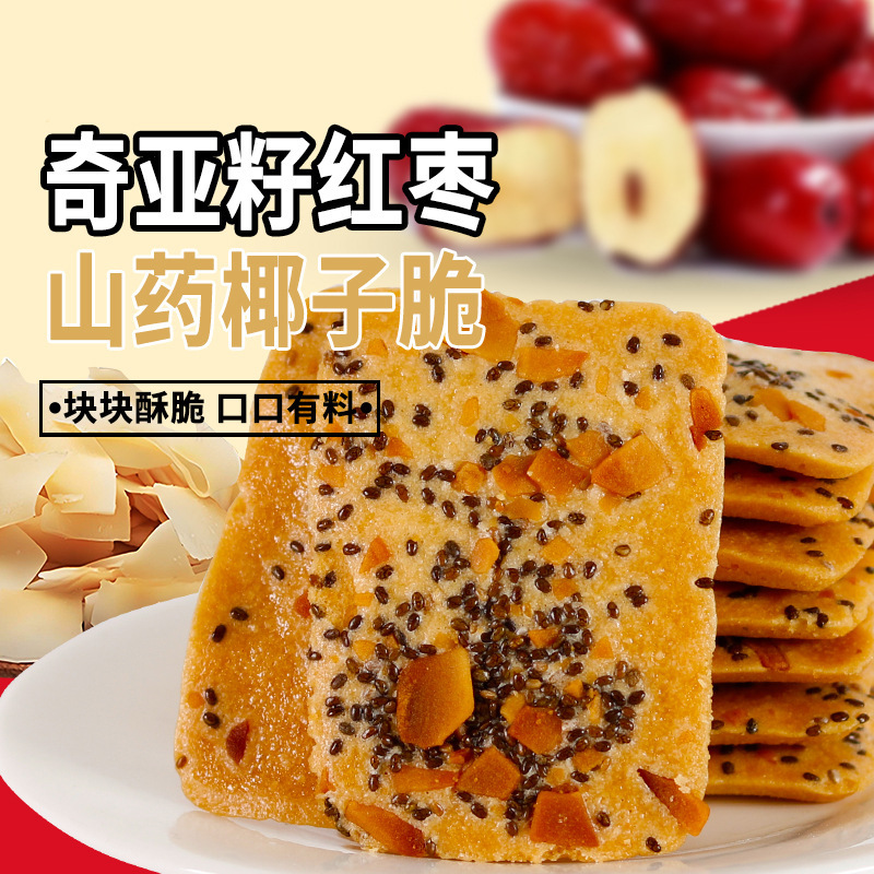 奇亚籽红枣山药椰子脆酥脆浓郁椰香真材实料健康饱腹香脆山药脆