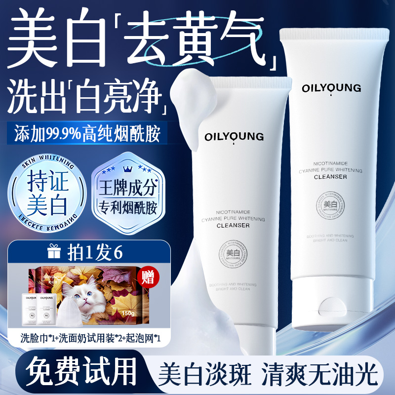 欧丽源氨基酸美白淡斑洗面奶温和清洁控油保湿洁面乳