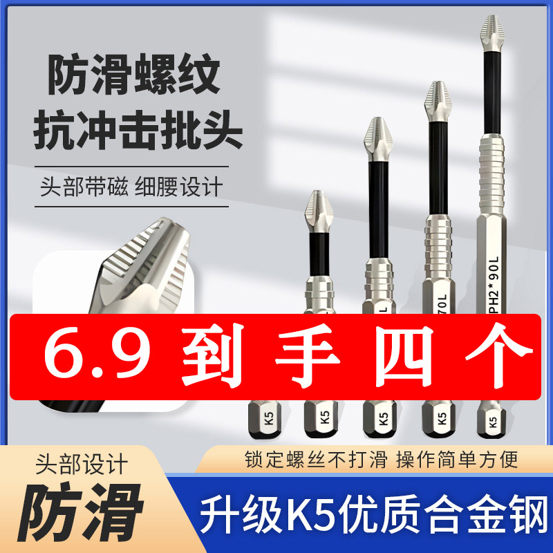 4支】K5冲击防滑十字批头强磁超硬电动螺丝刀手电钻风披批头