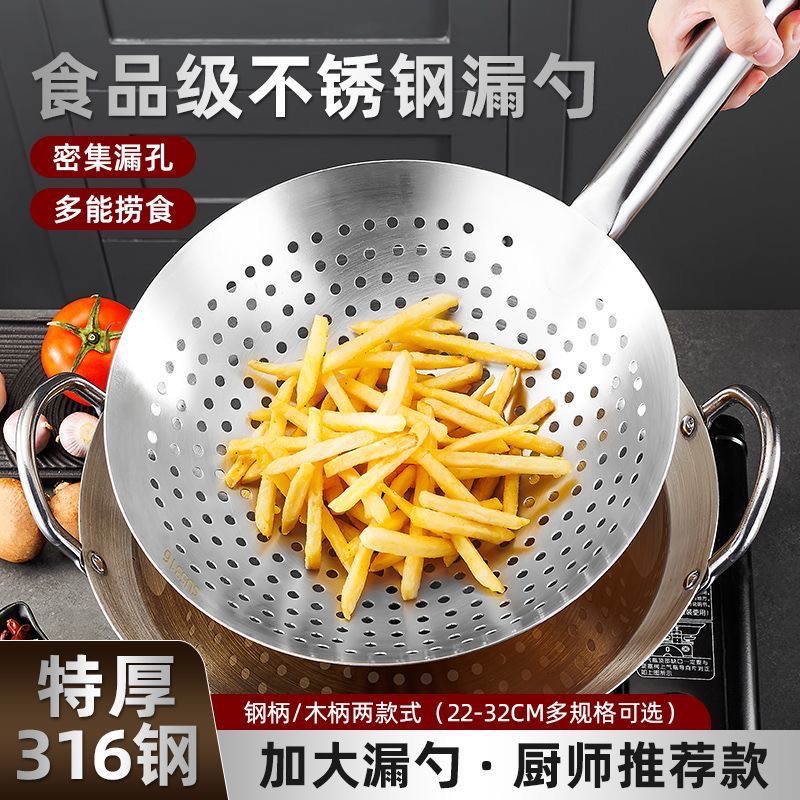 特厚316不锈钢漏勺食品级油炸家用厨师专用厨房捞勺过滤大号笊篱