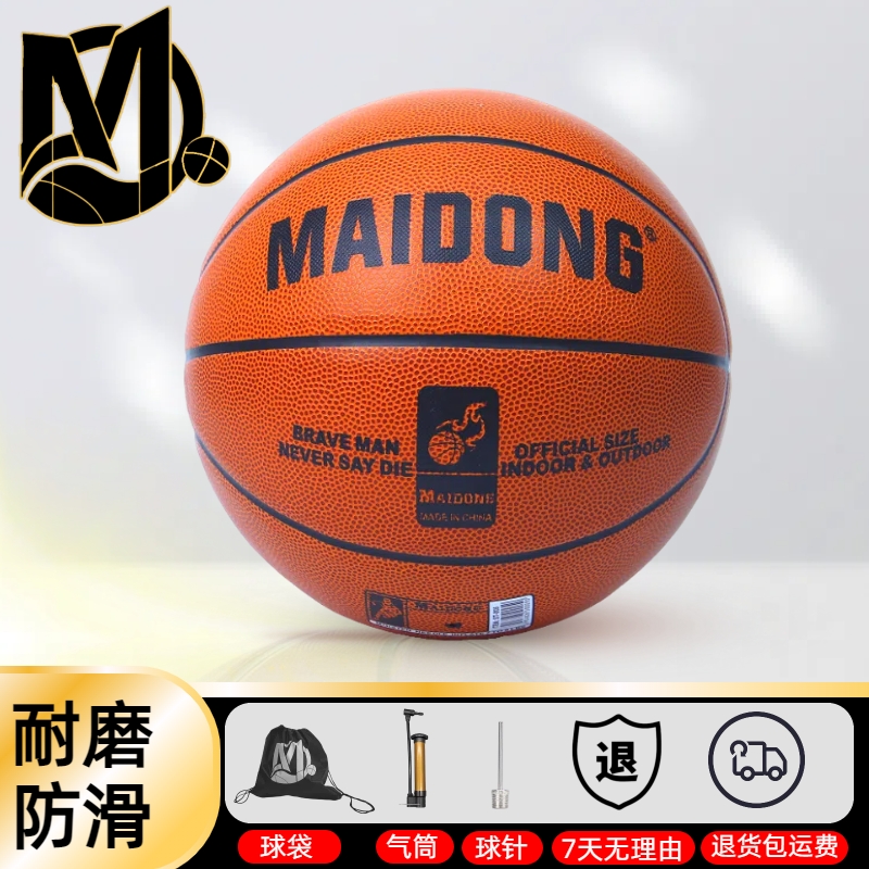 麦动7号5号篮球防滑耐磨学生室内外通用训练专用PVC高弹力篮球