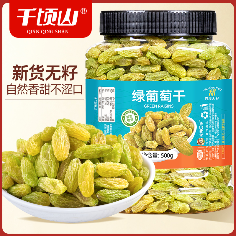 千顷山绿宝石葡萄干500g罐装绿香妃新疆特产零食自然风干软糯香甜