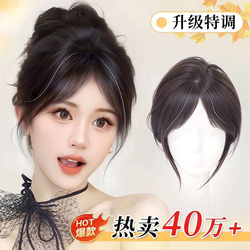 【前额更隐形】魅丝秀假发女轻薄无痕头顶假发片假刘海蓬松补发片