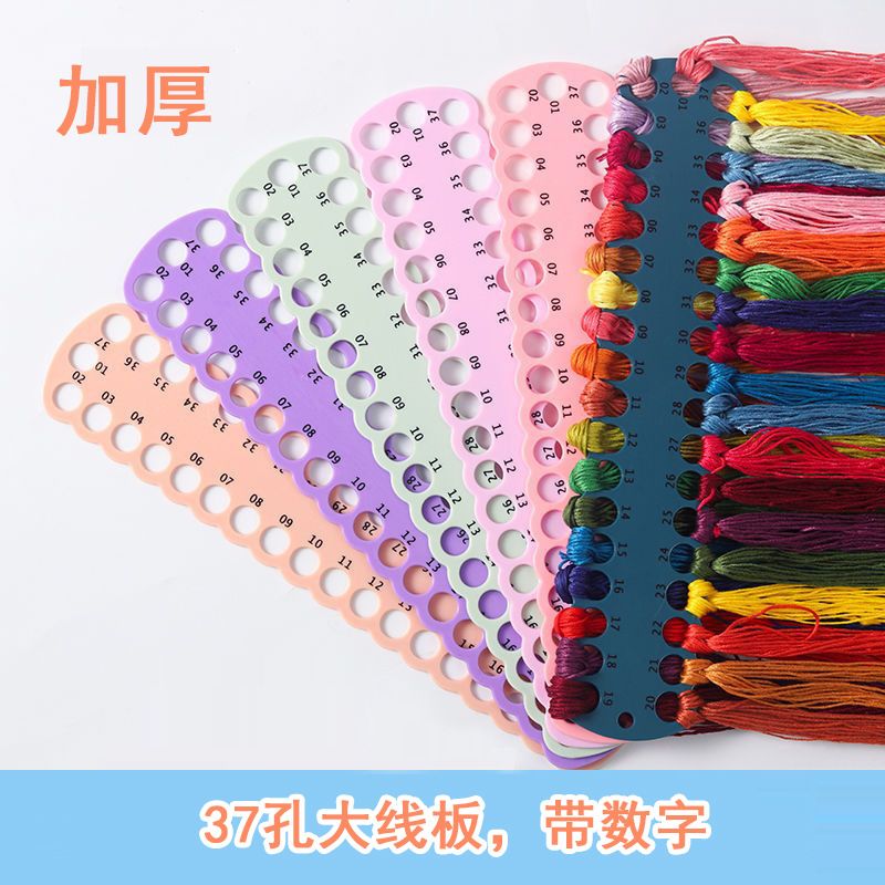 加厚大孔数字十字绣线板绕线板手工刺绣专用穿线工具
