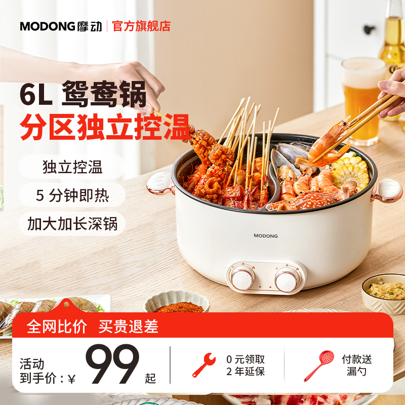MODONG摩动电火锅鸳鸯锅电锅一体家用火锅专用锅炒菜锅电锅XY