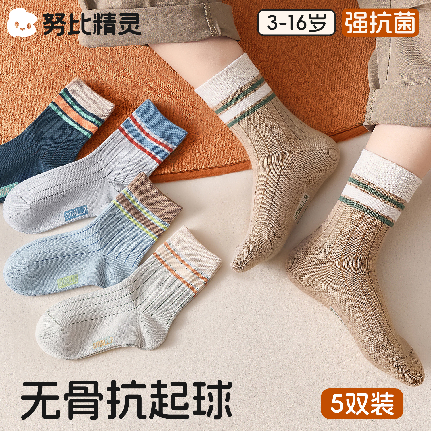 儿童袜子男童春秋款a类中大童袜秋冬季吸汗防臭抑菌无骨运动棉袜