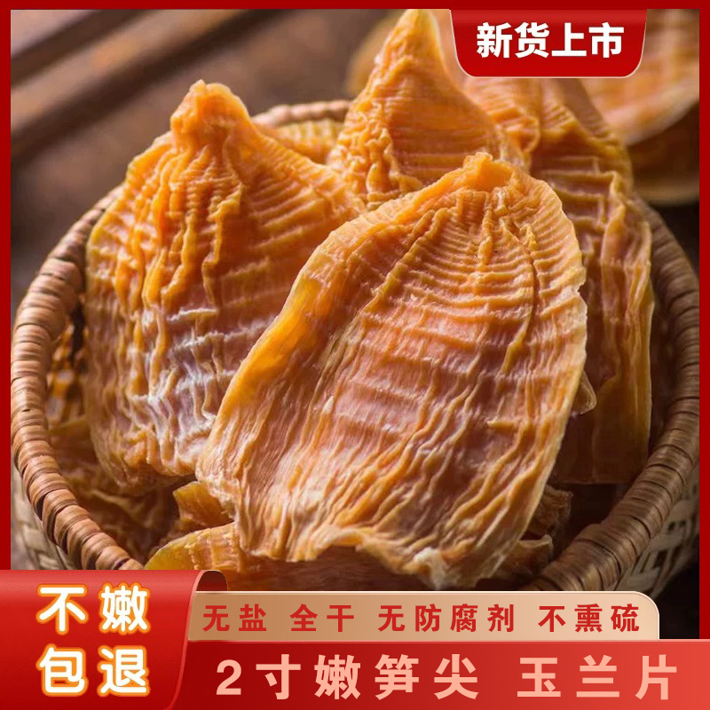 临安毛笋干玉兰片野笋干2025年干货天目山笋干煲汤鲜嫩农家新笋干