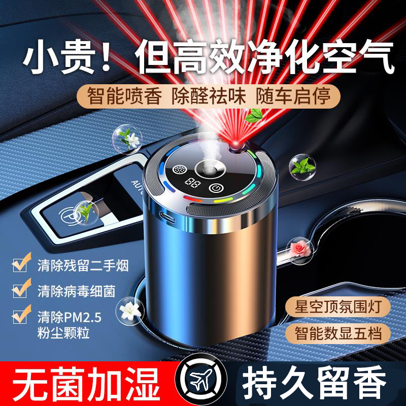 【车载自动喷香机】车用除异味车载香薰机汽车香水车内空气净化加湿
