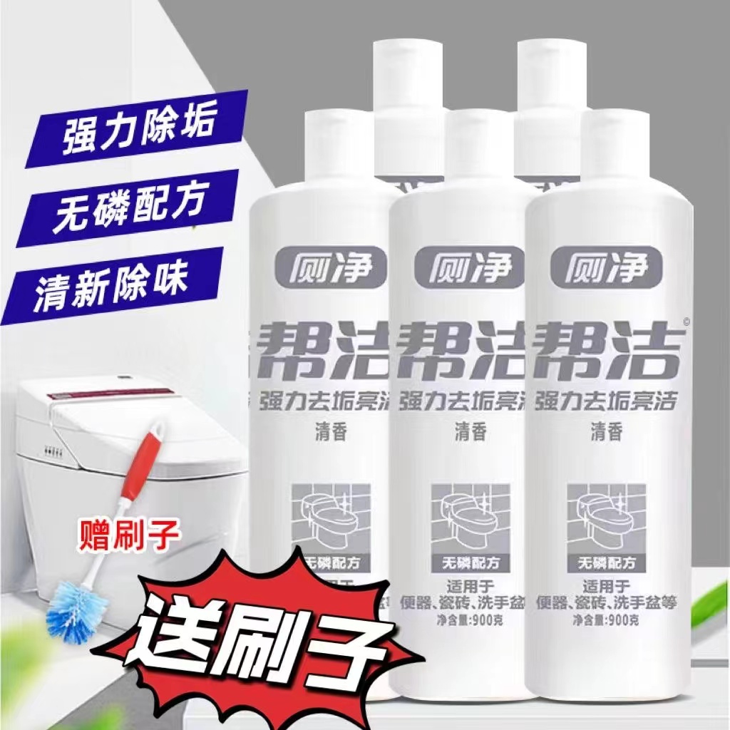 帮洁900g厕净马桶清洁剂厕所除臭除垢家用洁厕液洁厕灵柠檬清香型