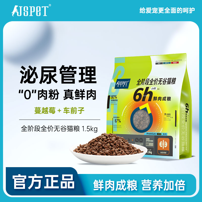 强生宠儿全价无谷猫粮6H鲜肉成粮新鲜鸭肉三文鱼1.5kg