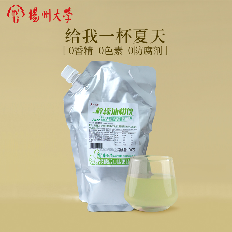 扬州大学蜂蜜柠檬油柑茶蜂蜜柚子茶维生素CD泡水果茶家庭装油柑饮