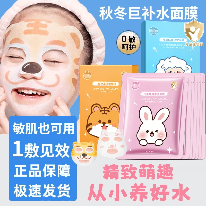 【老爸推荐】儿童动物面膜3-12岁小孩宝宝可用卡通图案补水保湿正品