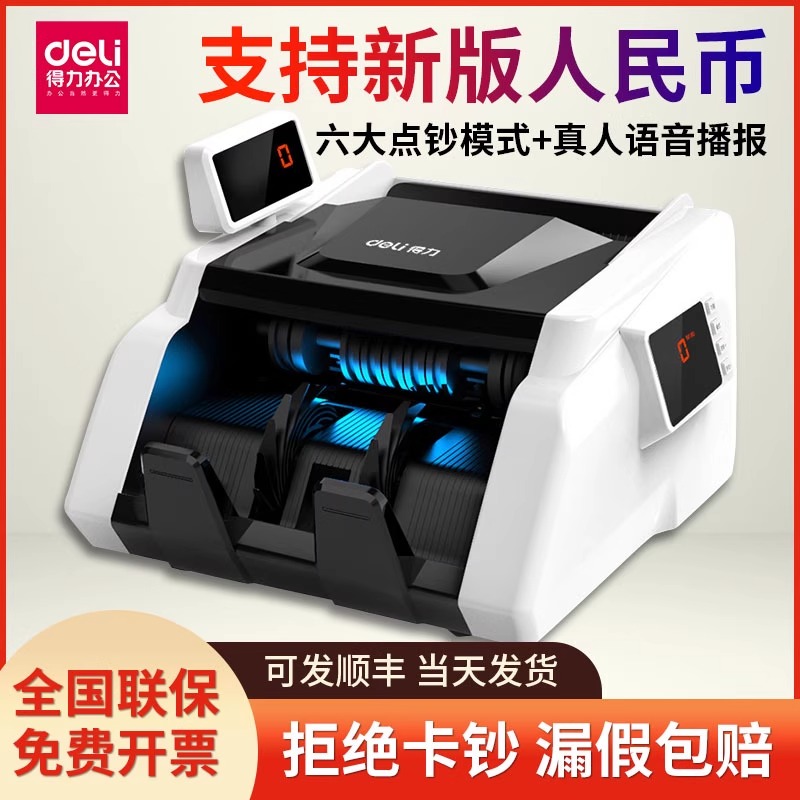 得力新款商用小型点钞验钞机收银机智能家用专用验钞机小型家用