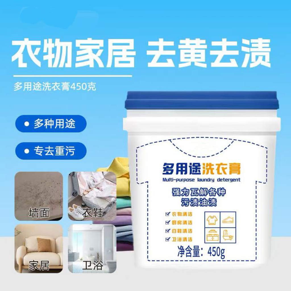 【新升级】多用途洗衣膏清洁去渍膏温和深层强力去渍衣物小白鞋1