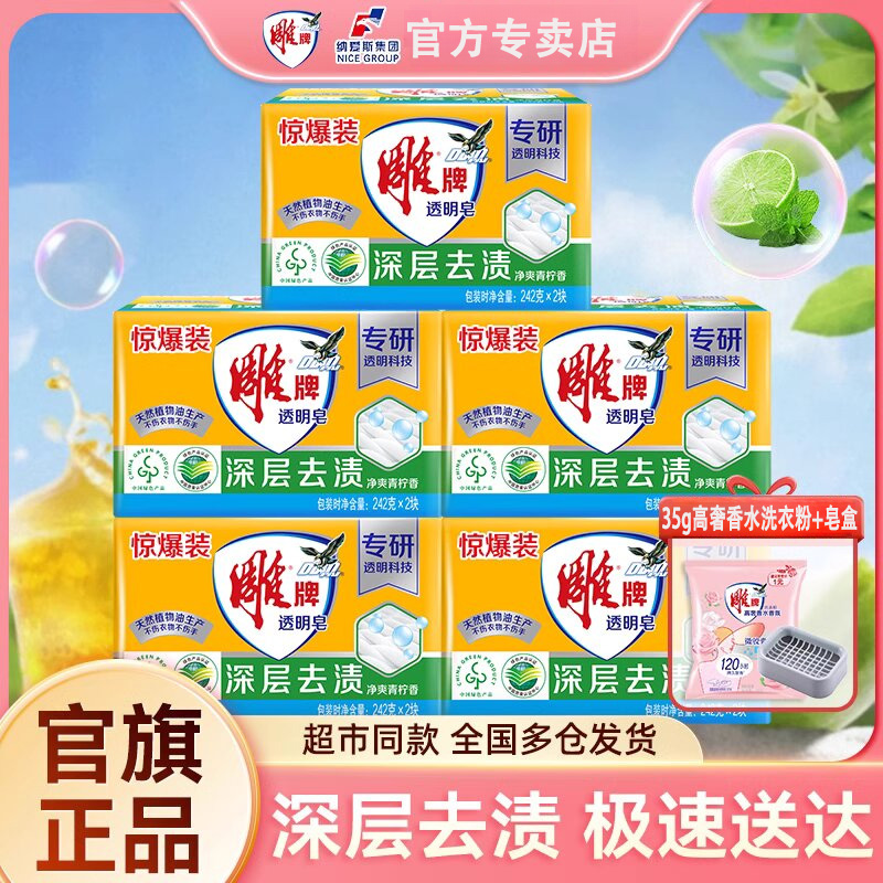 雕牌大块透明皂肥皂家庭实惠装去渍去污香皂洁净清新柠檬洗衣留香